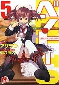 ワンパターンながら毎回しっかりと読ませてくるし、しっかりと面白い良いシリーズ。読んでいるだけでお腹が減ってくるお弁当の描写はすごい。キャラクターもカワイイというか著莪カワイイよ著莪結婚して下さい。白粉さんはもうだめかもわからんね