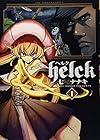 Helck 1 (裏少年サンデーコミックス)