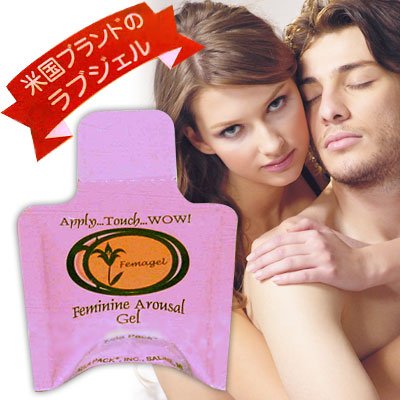 フェマジェル【アメリカで売れに売れている魔法のジェル】