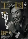 王国(Regno) VOL.1 (2007 JAN.)―人生に夢という名の旗を立てろ! (B・B MOOK 447 スポーツシリーズ NO. 324)