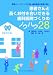 患者さんと長くお付き合いできる歯科医院づくりのノウハウ28
