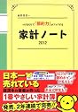 細野真宏のつけるだけで「節約力」がアップする家計ノート2012 (LADY BIRD 小学館実用シリーズ)