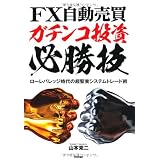 FX���������E�K�`���R�����K���Z�@~���[���o���b�W����̒������V�X�e���g���[�h�p~�R�{ ����ɂ��