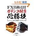 FX���������E�K�`���R�����K���Z�@~���[���o���b�W����̒������V�X�e���g���[�h�p~
