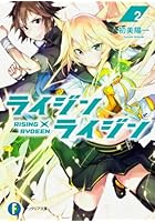 ライジン×ライジン 2