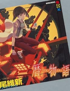 暦物語 (講談社BOX)