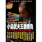ミスター麻雀 小島武夫五番勝負 DVD-BOX