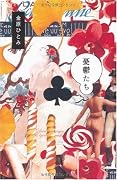 憂鬱たち