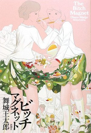 ビッチマグネット