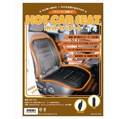 サンコスモ(SUNCOSMO) ホットカーシート フロント ブラック DC12V HC01