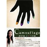 蒼井優×4つの嘘 カムフラージュ DVD-BOX