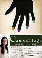 蒼井優×4つの嘘 カムフラージュ DVD-BOX