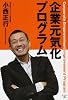 企業元気化プログラム