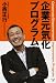 企業元気化プログラム