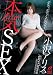 小沢アリスの本気SEX [DVD]