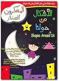 Learn Arabic Shapes All Around: Baby Einstein Arabic for Children (Baby - 5 Years) Image