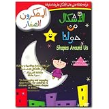 Learn Arabic Shapes All Around: Baby Einstein Arabic for Children (Baby - 5 Years) ~ Puppets