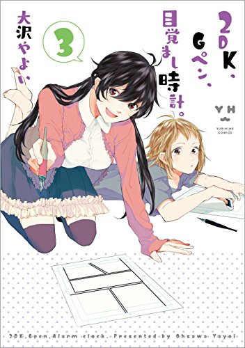 2DK、Gペン、目覚まし時計。:
