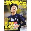 陸上競技マガジン増刊 第88回箱根駅伝 2012年 02月号 [雑誌]