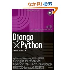 Django�~Python (LL�t���[�����[�NBOOKS)
