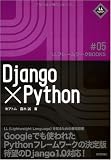 Django×Python (LLフレームワークBOOKS)