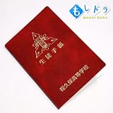 もしドラ「もし高校野球の女子マネージャーがドラッカーの『マネジメント』を読んだら」程久保高等学校生徒手帳風メモ帳(宮田夕紀) ﾐﾔﾀ