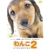 わんこ THE MOVIE 2
