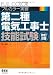 フルカラー実習 第二種電気工事士技能試験 (Ｌｉｃｅｎｓｅ　ｂｏｏｋｓ)