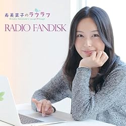 寿美菜子のラフラフ  RADIO FANDISK