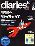 diaries (ダイアリーズ) 2008年 08月号 [雑誌]