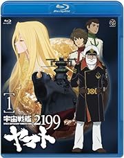 宇宙戦艦ヤマト 2199 1 [Blu-ray] 