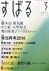 すばる 2014年 03月号 [雑誌]