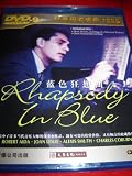 Rhapsody in Blue (1945) / REGION FREE NTSC / Audio: English / Subtitles: Simp. and Trad. Chinese / Actors: Robert Alda, Joan Leslie, Alexis Smith, Charles Coburn, Julie Bishop / Directors: Irving Rapper