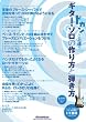 ドカンと上達!ギター・ソロの「作り方」と「弾き方」[DVD] (＜ＤＶＤ＞)