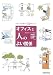 オフィスと人のよい関係―オフィスを変える50のヒント