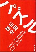 パズル (角川文庫)