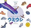 カレンダー2012 ウミウシ～Jewels of sea (Yama-Kei Calendar2012)