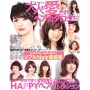 大人の愛されヘアカタログ Vol.14 (NEKO MOOK 1617) 画像