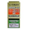 カーメイト(CAR MATE) セキュリィティ・スターター車種別専用ハーネス/TE81 TE81