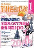 准看護師資格試験 2008年 01月号 [雑誌]  医学芸術社
