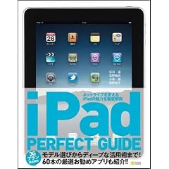 iPad PERFECT GUIDE (パーフェクトガイドシリーズ 8)