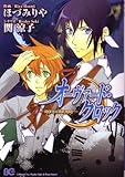 オーヴァード・クロック-once in a blue moon- (B’s LOG Comics)-