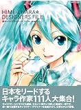 姫キャラ☆デザイナーズファイル
