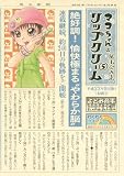 マコちゃんのリップクリーム（5） (シリウスコミックス)