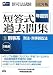 2012年版 新司法試験年度別短答式過去問集3刑事系(刑法・刑事訴訟法) (2012年版新司法試験年度別短答式過去問集) 4847134001 JPEG画像(小)