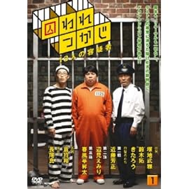 囚われつかじ(1) [DVD]