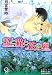 私と猫と花の庭 (ガッシュ文庫)