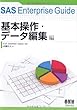 SAS Enterprise Guide 基本操作・データ編集編