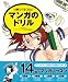 14回でうまくなる!マンガのドリル