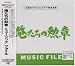 �ֲ������η��ϡ� MUSIC FILE 